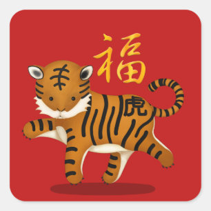 Cute Zodiac Tiger "Fortune" Chinese New Year Lucky Square Sticker