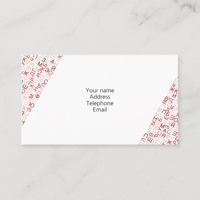 Cyrillic Business Card (Front)