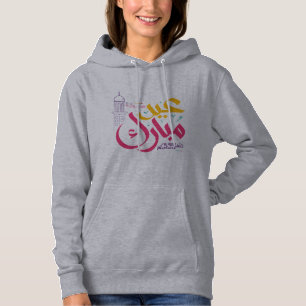 d al-Fitr Mubarak, Eid Al-Adha Mubarak, Eid Hoodie