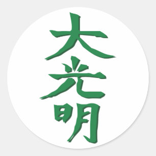 Dai Ko Myo Classic Round Sticker