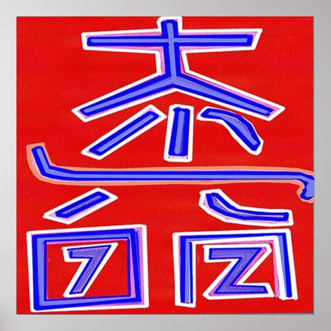 DAI KO MYO :  Reiki Master Symbol DAIKOMYO Poster (Front)