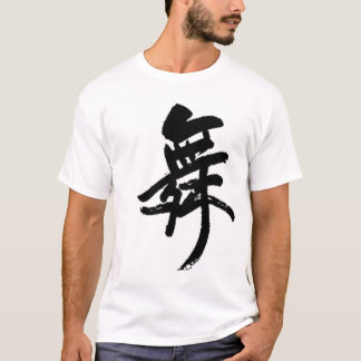 Dance - Chinese Character T-Shirt