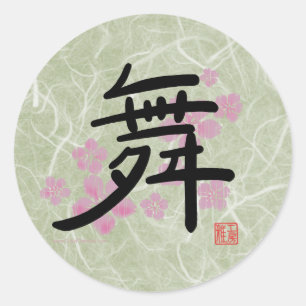 Dance (kanji) Sticker