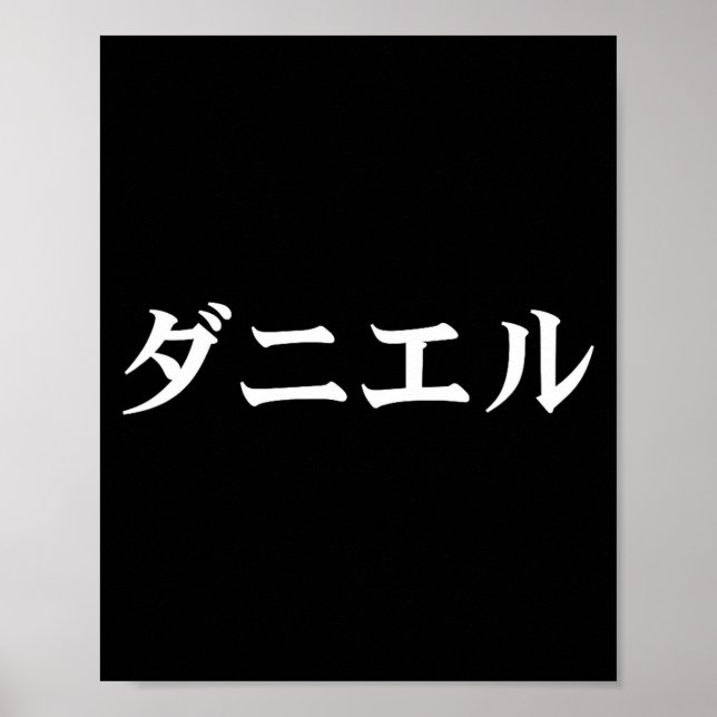 Daniel Name In Japanese Tee Japan Text In Katakana Poster (Front)