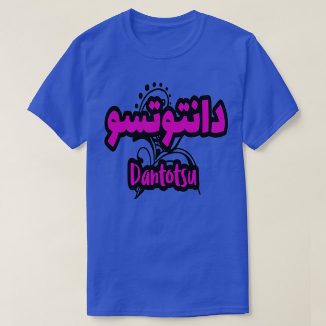 Dantotsu 1 T-Shirt (Design Front)