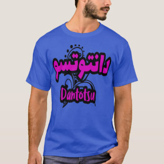 Dantotsu 1 T-Shirt