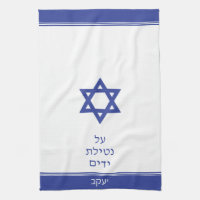 Dark Blue Jewish Al Netilat Yadayim Handwashing