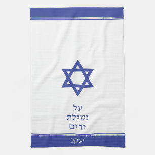Dark Blue Jewish Al Netilat Yadayim Handwashing Tea Towel