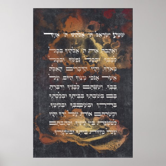 Dark Gold Shema Israel Hebrew Jewish Prayer Poster (Front)