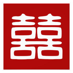 Dark Red Double Happiness - Bold Photo Print