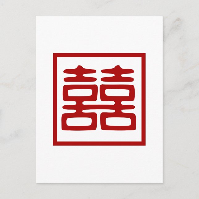 Dark Red Double Happiness - Square Postcard (Front)