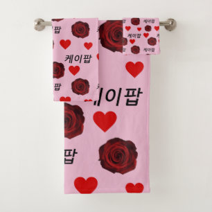 Dark Red Roses Hearts Sketch Kpop Style 케이팝  Bath Towel Set