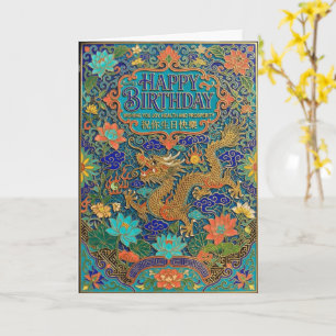 Dark Teal Orange Ornate Folk Art Birthday Card