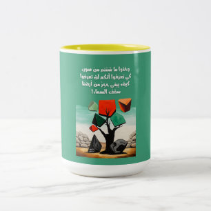 Darwish Palestine Poem ايها المارون محمود درويش  Two-Tone Coffee Mug
