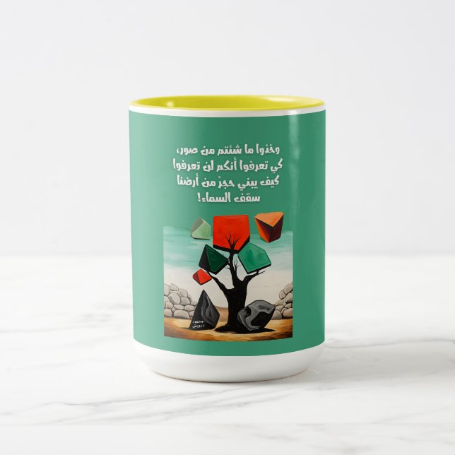 Darwish Palestine Poem ايها المارون محمود درويش  Two-Tone Coffee Mug (Center)