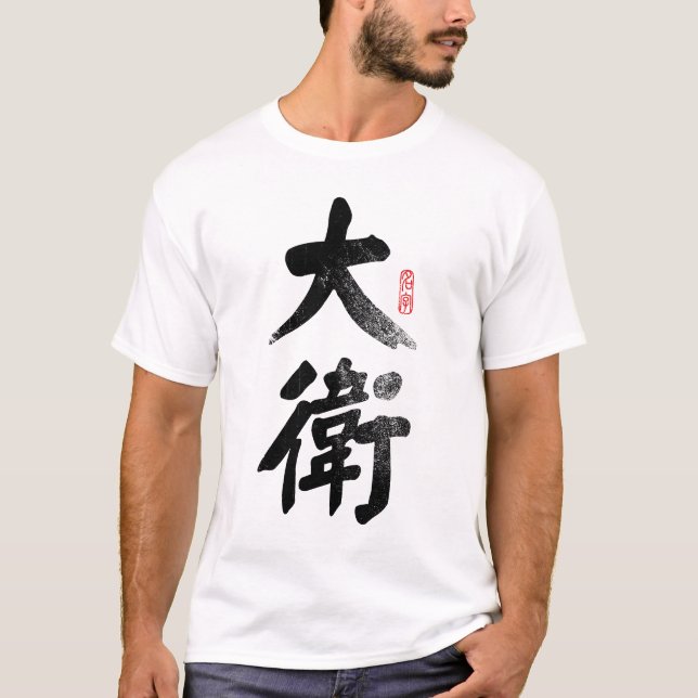 David in Chinese T-Shirt (Front)
