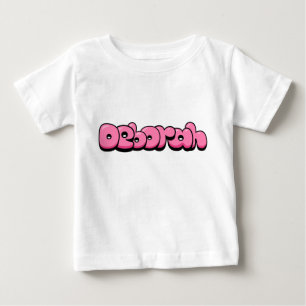 Deborah Pink Baby T-Shirt