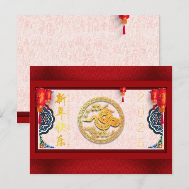 Decorated Chinese Snake New Year 2025 HPC Holiday Postcard (Front/Back)