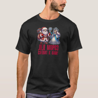 Ded Moroz Snegurochka 2025 Russian Santa Claus Rus T-Shirt