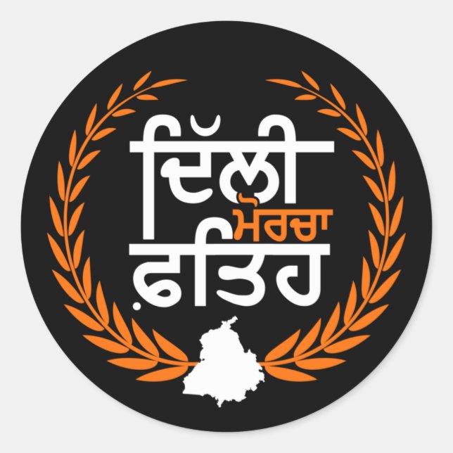 Delhi Morcha fateh - Punjab Farmer Classic Round Sticker (Front)