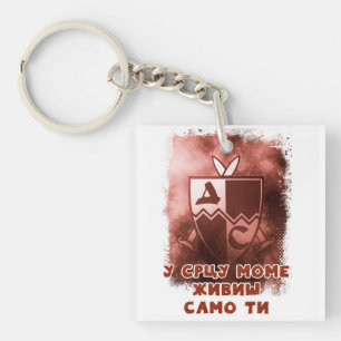 Delije Sever Crvena Zvezda Beograd * 1989 Key Ring