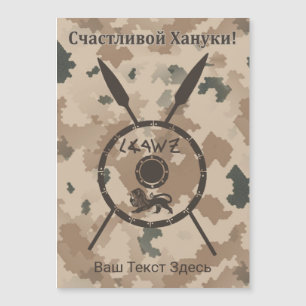 Desert Maccabee Shield And Spears - Russian