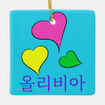 Design #1 ~ KPOP Heart with Olivia in Korean