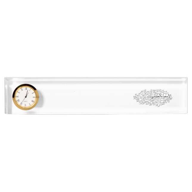 Desk Nameplate: 99 Names of Allah (Arabic) Nameplate (Front)