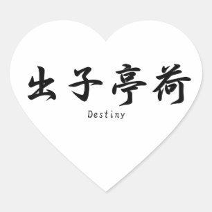 Destiny translated into Japanese kanji symbols. Heart Sticker