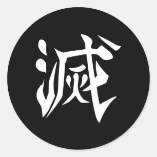 Destroy Kanji Back Print Classic Round Sticker