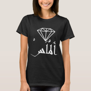 DIAMOND ALMAS ARABIC FOREINGN LANGUAGE UNIQUE T-Shirt