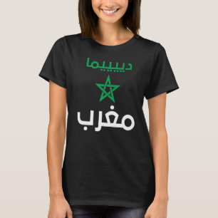 Dima Morocco Arabic Moroccan Pride Morocco Flag T-Shirt