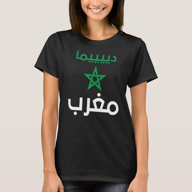 Dima Morocco Arabic Moroccan Pride Morocco Flag T-Shirt (Front)