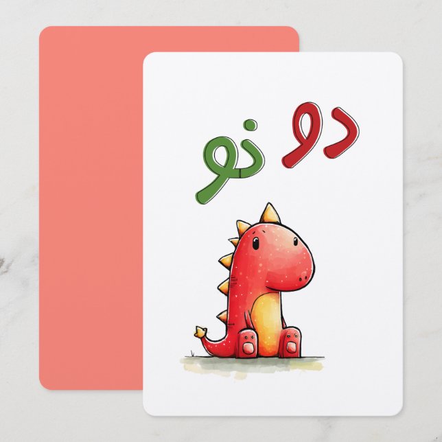 Dino Says: دو نو?! – When You Just... Don’t Know!  Invitation (Front/Back)