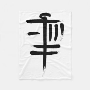 Disc Golf Sket Frolf Player Golfer Japanese Kanji  Fleece Blanket