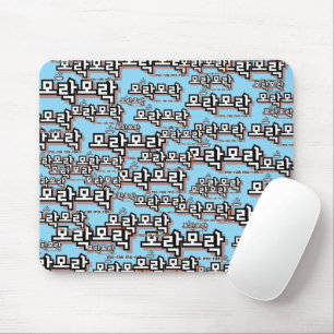 Discover the Charm of Korean : “모락모락"(mo-rak) Mouse Mat