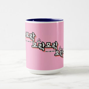 Discover the Charm of Korean : “모락모락"(mo-rak) Mug