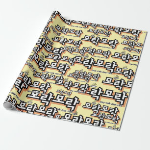 Discover the Charm of Korean : “모락모락"(mo-rak) Wrapping Paper