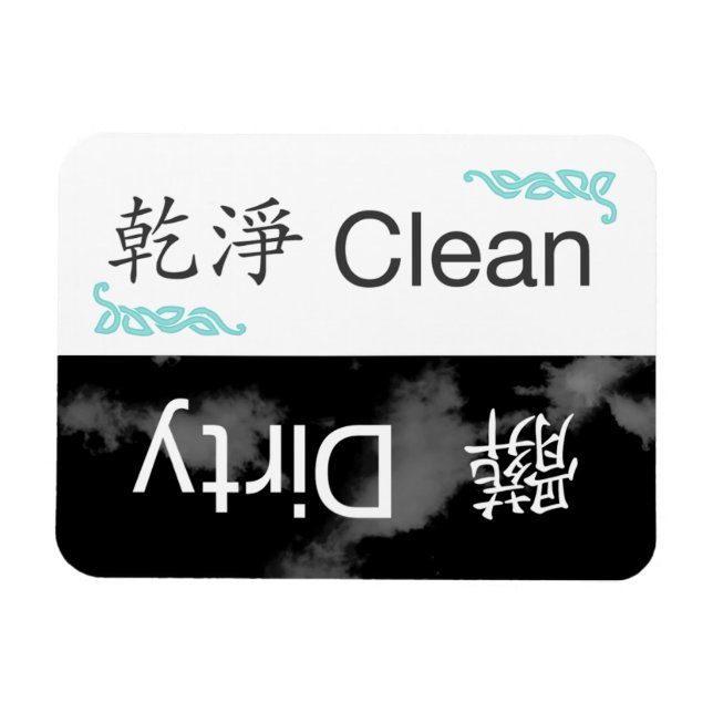 Dishwasher Magnet-Clean/Dirty-Chinese Traditional Magnet (Horizontal)