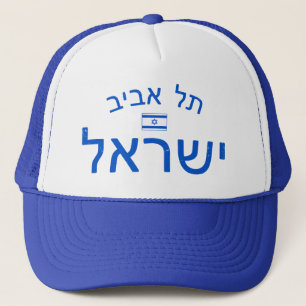Distressed Tel Aviv Israel Trucker Hat