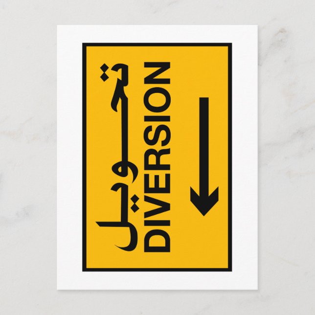 Diversion, Traffic Sign, Bahrain Postcard (Front)