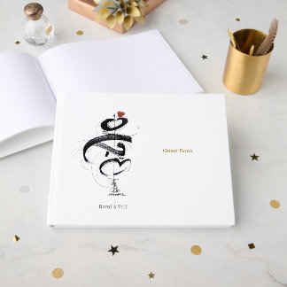 Divine love Arabic Calligraphy shodo art Guest Book