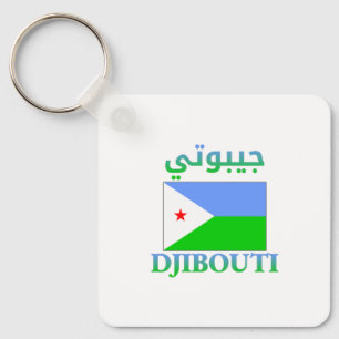 Djibouti Flag جيبوتي Arabic & English WordArt Key Ring