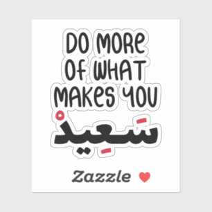 Do More of What Makes you Happy in Arabic