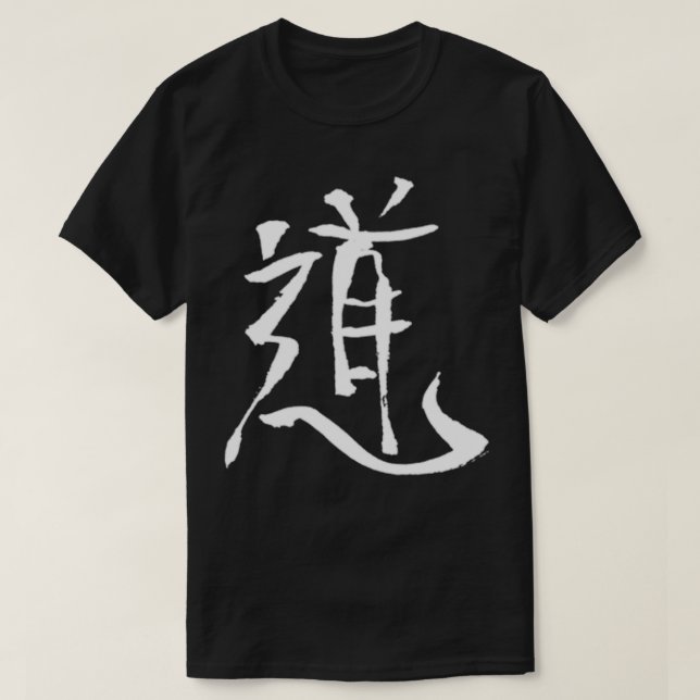 Do Way Japanese INK Writing Martial Arts JAPAN  T-Shirt (Design Front)