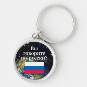 Do you speak Russian? in Russian. Flag & Earth Key Ring
