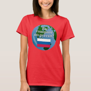 Do you speak Russian? in Russian. Flag & globe T-Shirt