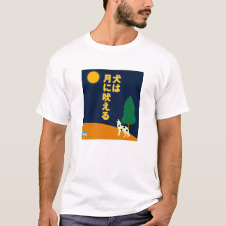 Dog barks at the moon in Japanese T-Shirt