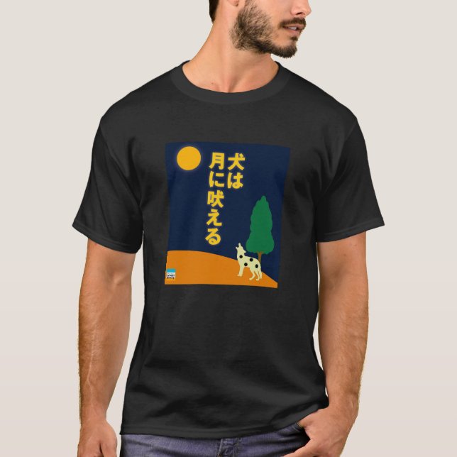 Dog barks at the moon in Japanese T-Shirt (Front)