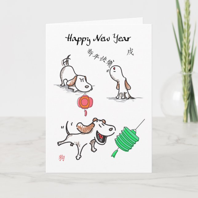 Dog, Chinese New Year, Year Of The Dog Holiday Card (Front)